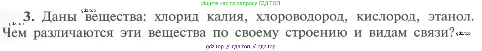 Химия, 11 класс Учебник, авторы: Рудзитис Гунтис Екабович, Фельдман Фриц Генрихович, издательство Просвещение, Москва, 2019, розового цвета, страница 37, номер 3, Условие