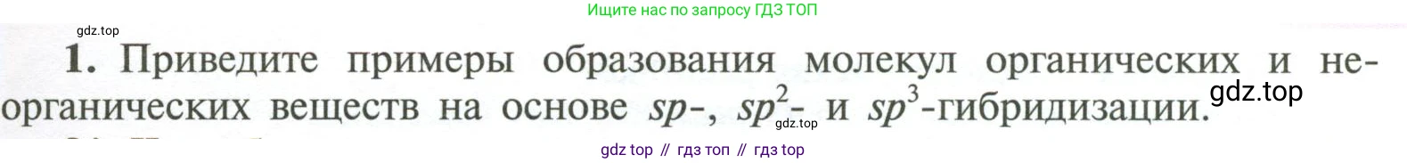 ГДЗ Химия, 11 класс Учебник, авторы: Рудзитис Гунтис Екабович, Фельдман Фриц Генрихович, издательство Просвещение, Москва, 2019, розового цвета, страница 43, номер 1, Условие