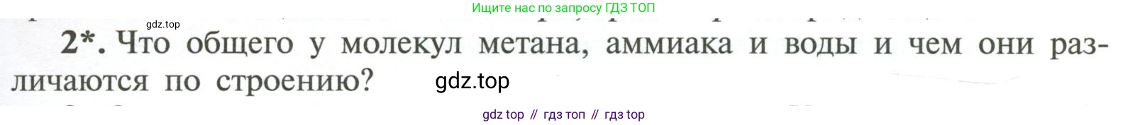 ГДЗ Химия, 11 класс Учебник, авторы: Рудзитис Гунтис Екабович, Фельдман Фриц Генрихович, издательство Просвещение, Москва, 2019, розового цвета, страница 43, номер 2, Условие