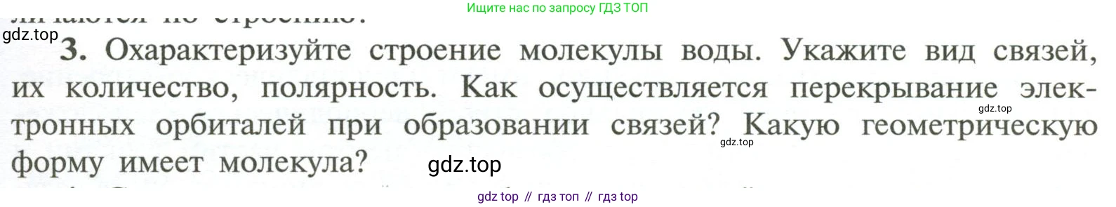 ГДЗ Химия, 11 класс Учебник, авторы: Рудзитис Гунтис Екабович, Фельдман Фриц Генрихович, издательство Просвещение, Москва, 2019, розового цвета, страница 43, номер 3, Условие
