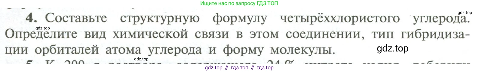 ГДЗ Химия, 11 класс Учебник, авторы: Рудзитис Гунтис Екабович, Фельдман Фриц Генрихович, издательство Просвещение, Москва, 2019, розового цвета, страница 43, номер 4, Условие