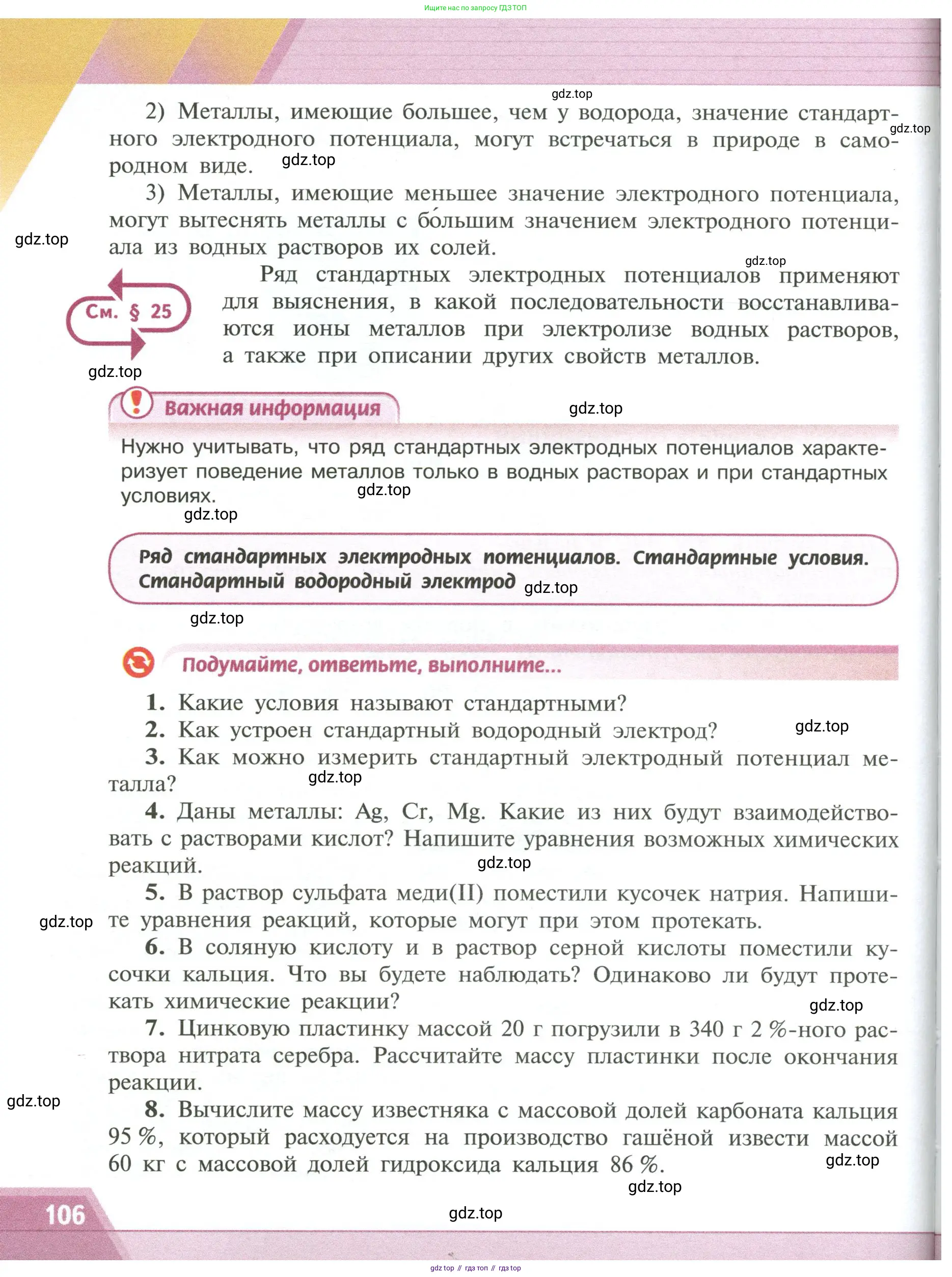 Химия, 11 класс Учебник, авторы: Рудзитис Гунтис Екабович, Фельдман Фриц Генрихович, издательство Просвещение, Москва, 2019, розового цвета, страница 106