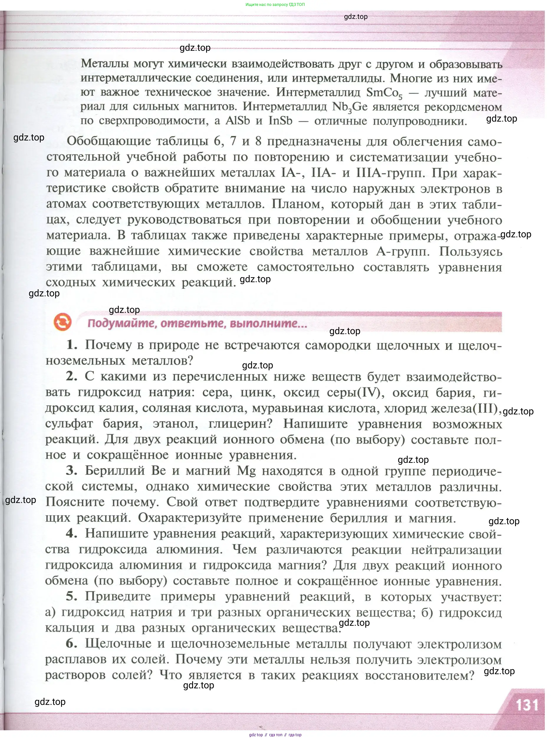 Химия, 11 класс Учебник, авторы: Рудзитис Гунтис Екабович, Фельдман Фриц Генрихович, издательство Просвещение, Москва, 2019, розового цвета, страница 131