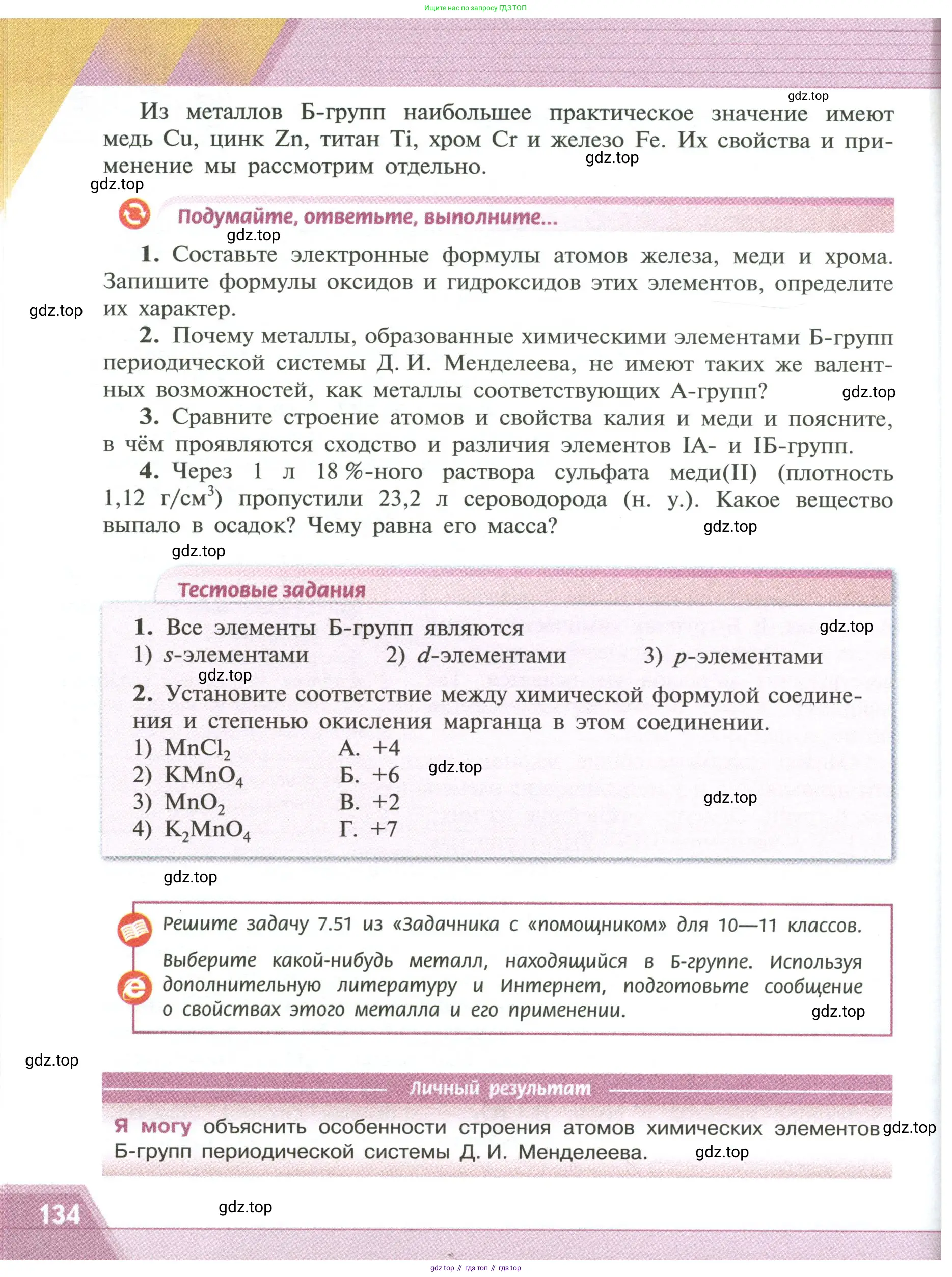 Химия, 11 класс Учебник, авторы: Рудзитис Гунтис Екабович, Фельдман Фриц Генрихович, издательство Просвещение, Москва, 2019, розового цвета, страница 134