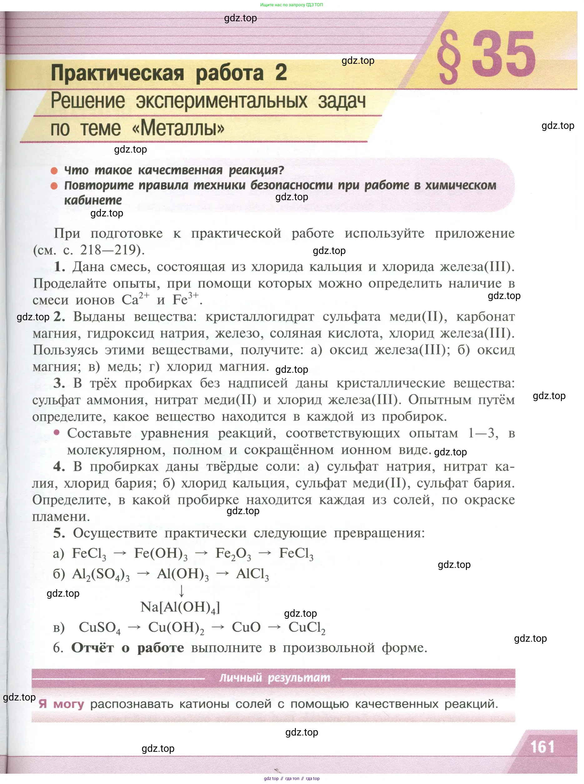Химия, 11 класс Учебник, авторы: Рудзитис Гунтис Екабович, Фельдман Фриц Генрихович, издательство Просвещение, Москва, 2019, розового цвета, страница 161