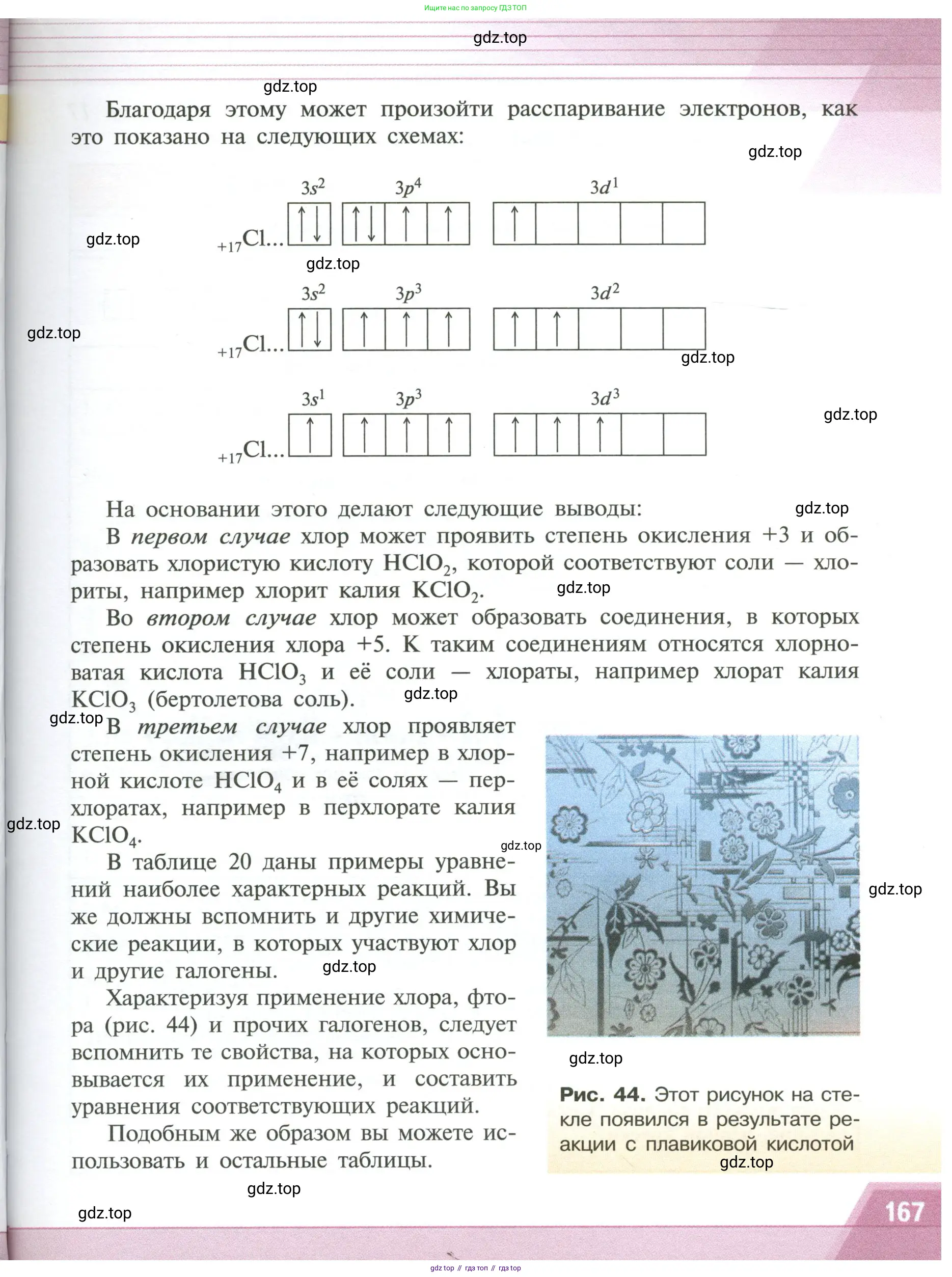Химия, 11 класс Учебник, авторы: Рудзитис Гунтис Екабович, Фельдман Фриц Генрихович, издательство Просвещение, Москва, 2019, розового цвета, страница 167