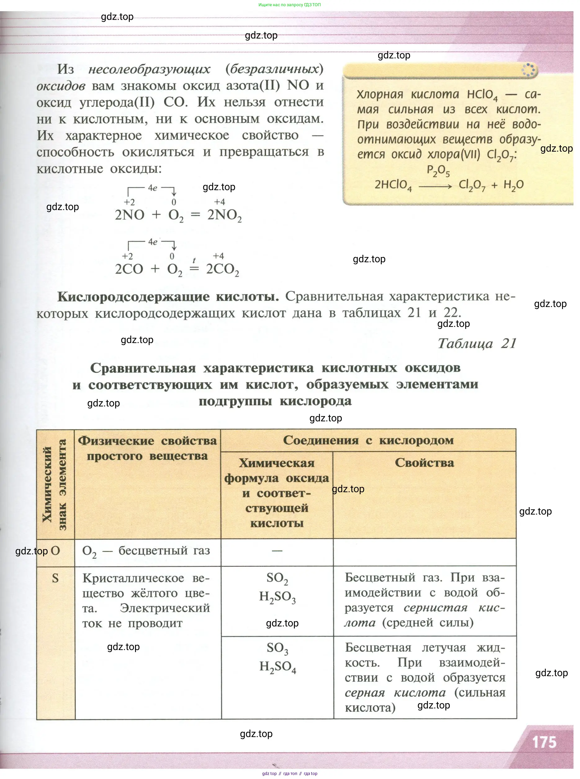 Химия, 11 класс Учебник, авторы: Рудзитис Гунтис Екабович, Фельдман Фриц Генрихович, издательство Просвещение, Москва, 2019, розового цвета, страница 175