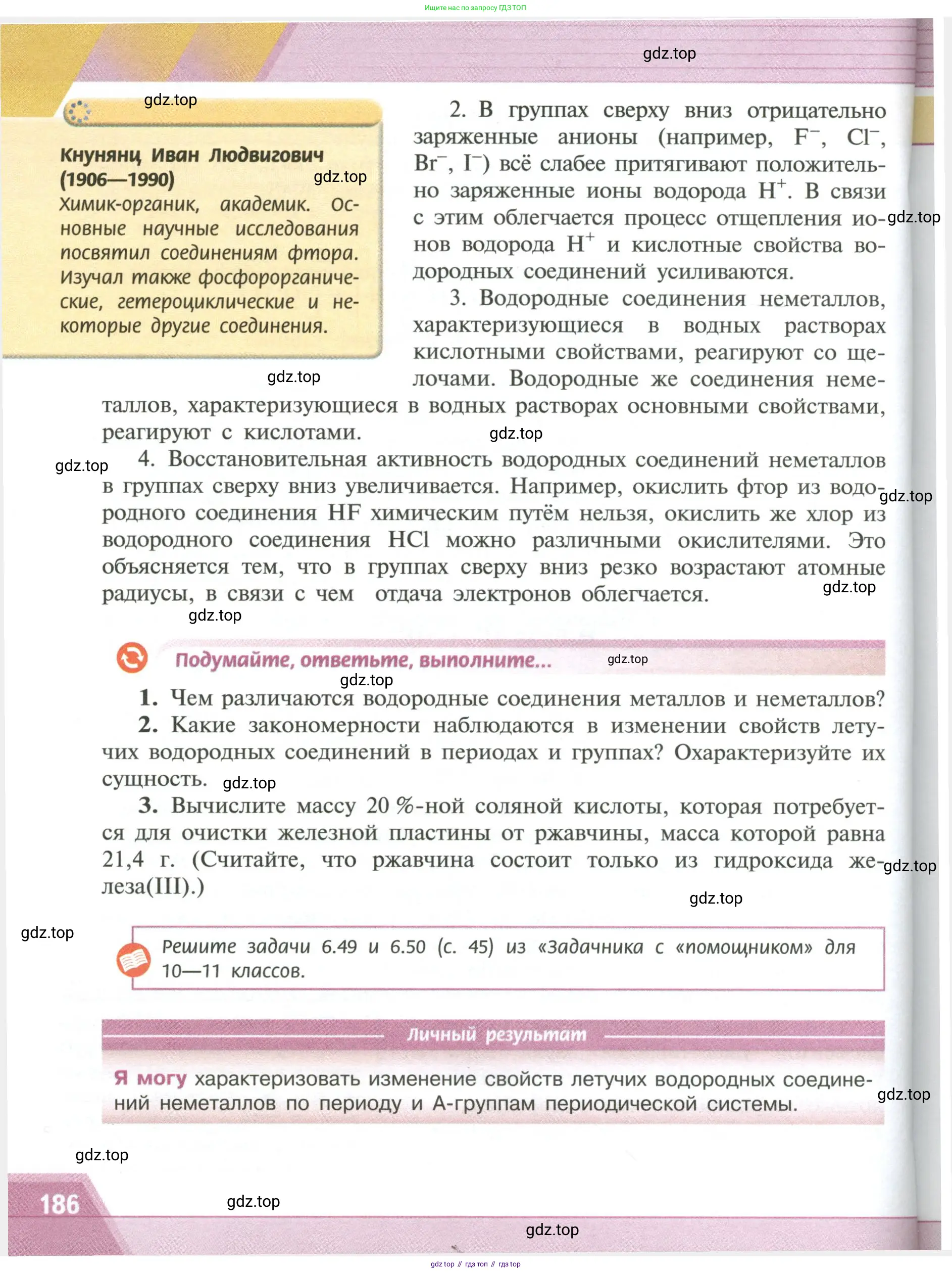 Химия, 11 класс Учебник, авторы: Рудзитис Гунтис Екабович, Фельдман Фриц Генрихович, издательство Просвещение, Москва, 2019, розового цвета, страница 186