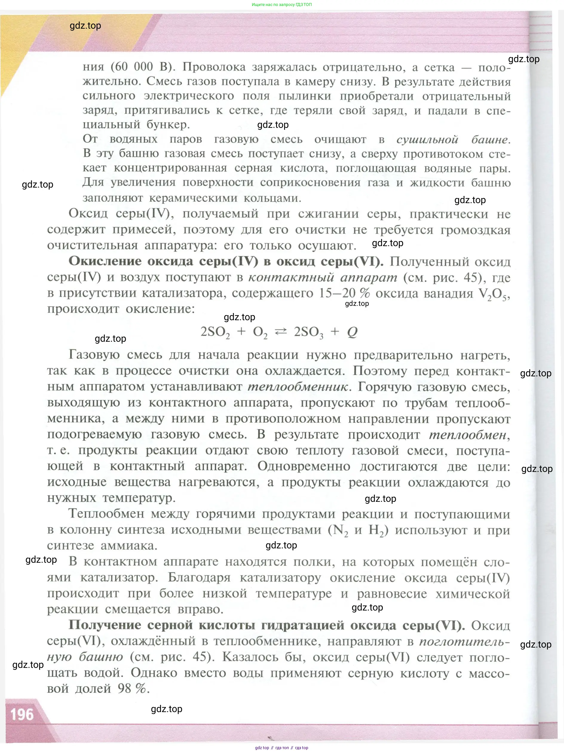 Химия, 11 класс Учебник, авторы: Рудзитис Гунтис Екабович, Фельдман Фриц Генрихович, издательство Просвещение, Москва, 2019, розового цвета, страница 196
