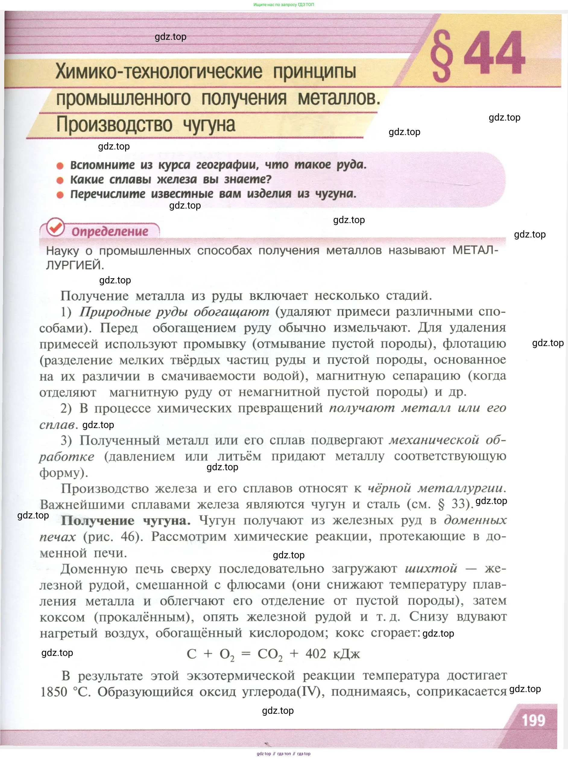 Химия, 11 класс Учебник, авторы: Рудзитис Гунтис Екабович, Фельдман Фриц Генрихович, издательство Просвещение, Москва, 2019, розового цвета, страница 199