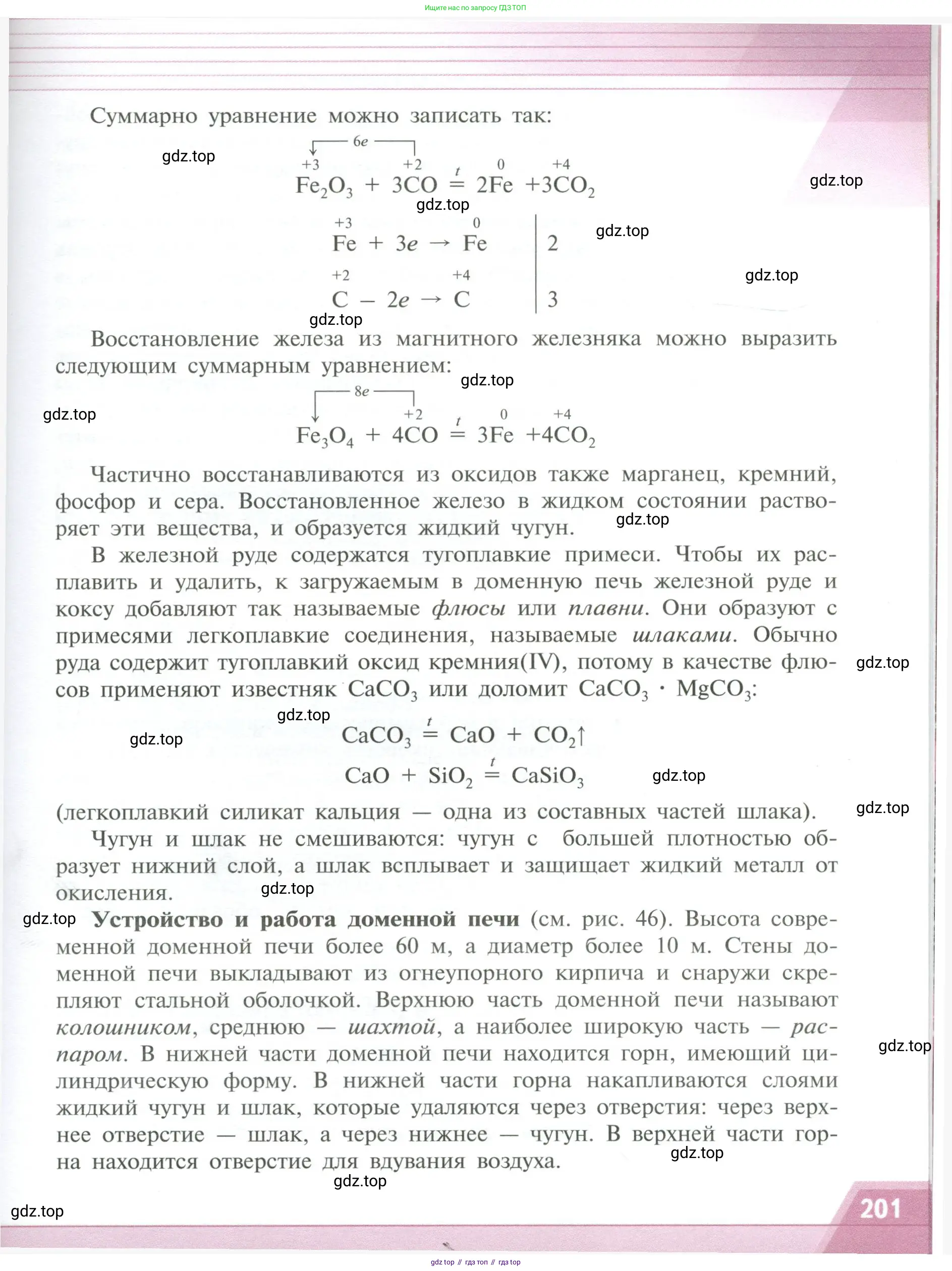 Химия, 11 класс Учебник, авторы: Рудзитис Гунтис Екабович, Фельдман Фриц Генрихович, издательство Просвещение, Москва, 2019, розового цвета, страница 201