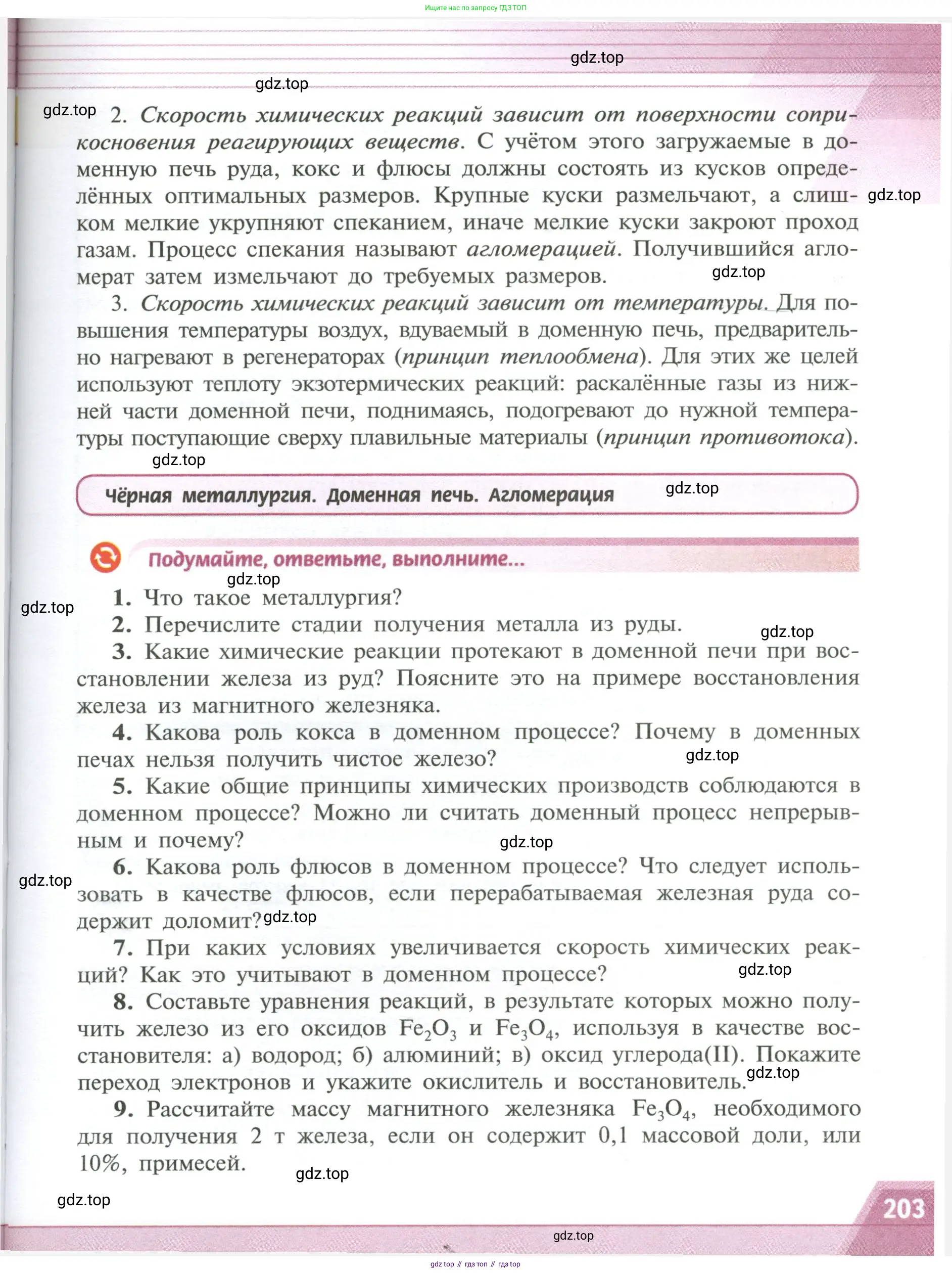 Химия, 11 класс Учебник, авторы: Рудзитис Гунтис Екабович, Фельдман Фриц Генрихович, издательство Просвещение, Москва, 2019, розового цвета, страница 203