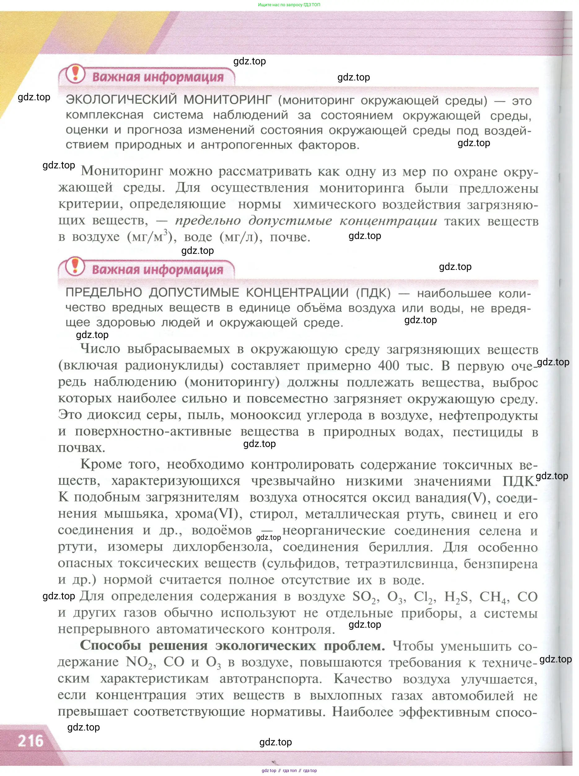 Химия, 11 класс Учебник, авторы: Рудзитис Гунтис Екабович, Фельдман Фриц Генрихович, издательство Просвещение, Москва, 2019, розового цвета, страница 216