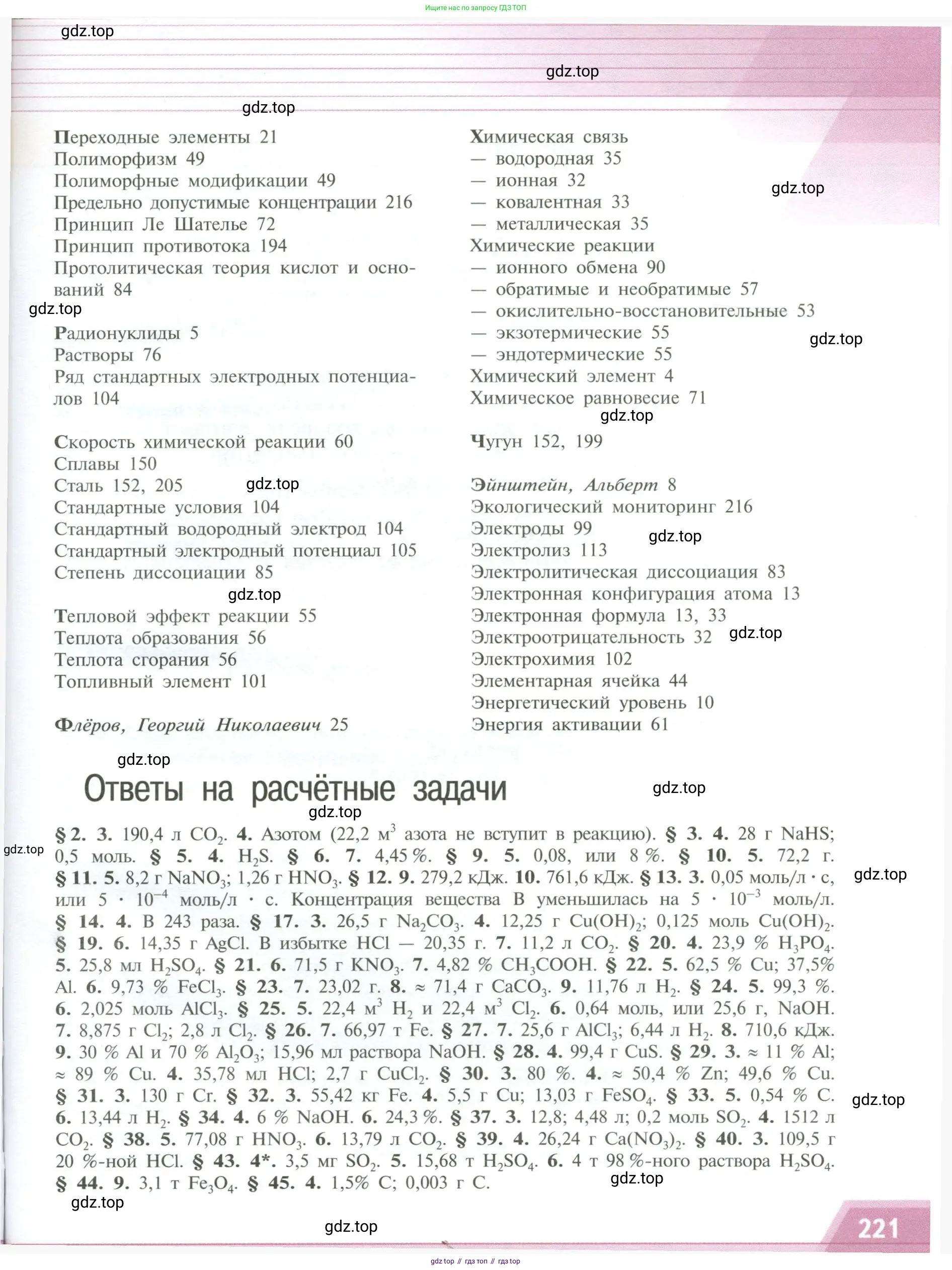 Химия, 11 класс Учебник, авторы: Рудзитис Гунтис Екабович, Фельдман Фриц Генрихович, издательство Просвещение, Москва, 2019, розового цвета, страница 221