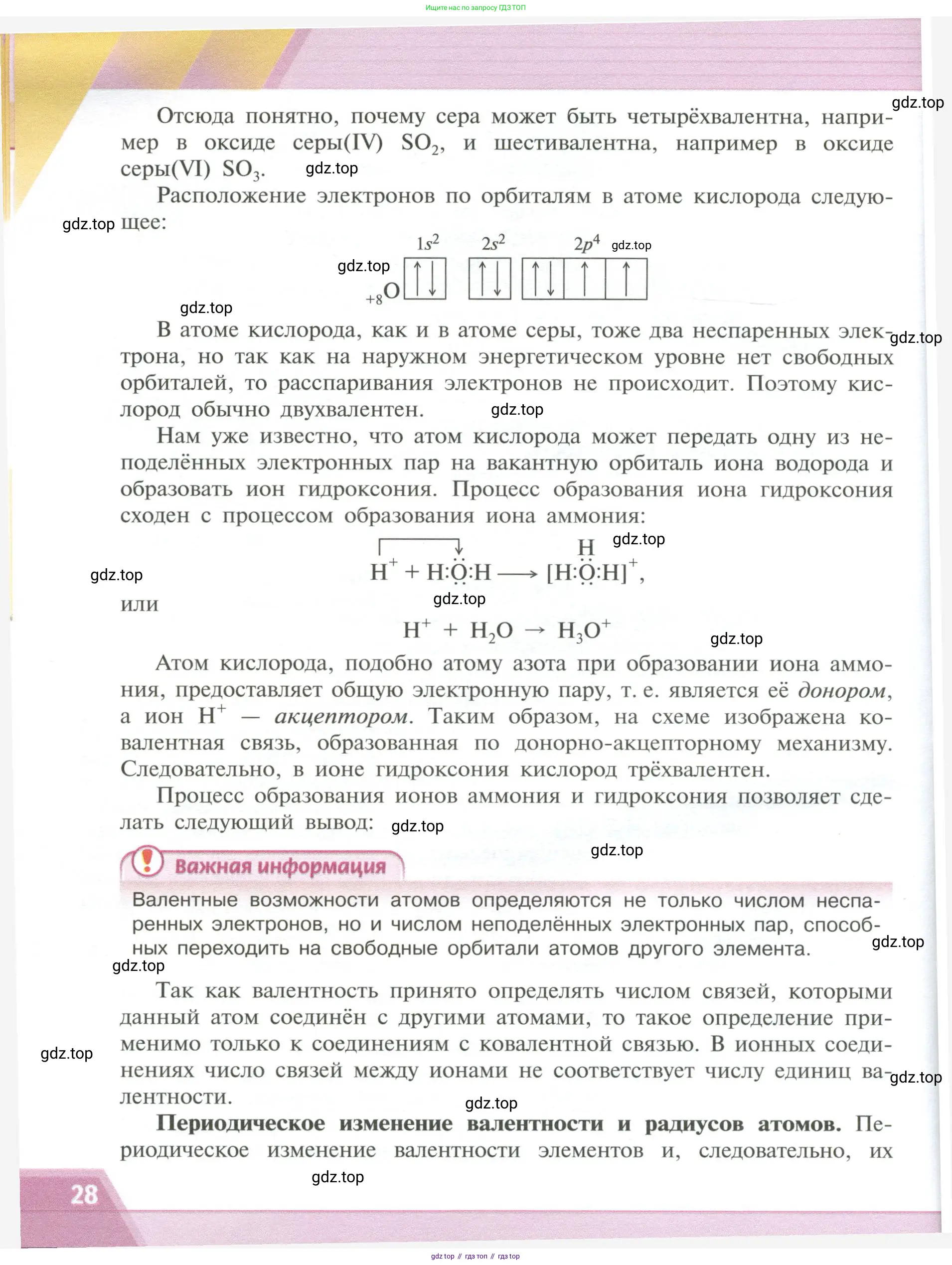 Химия, 11 класс Учебник, авторы: Рудзитис Гунтис Екабович, Фельдман Фриц Генрихович, издательство Просвещение, Москва, 2019, розового цвета, страница 28