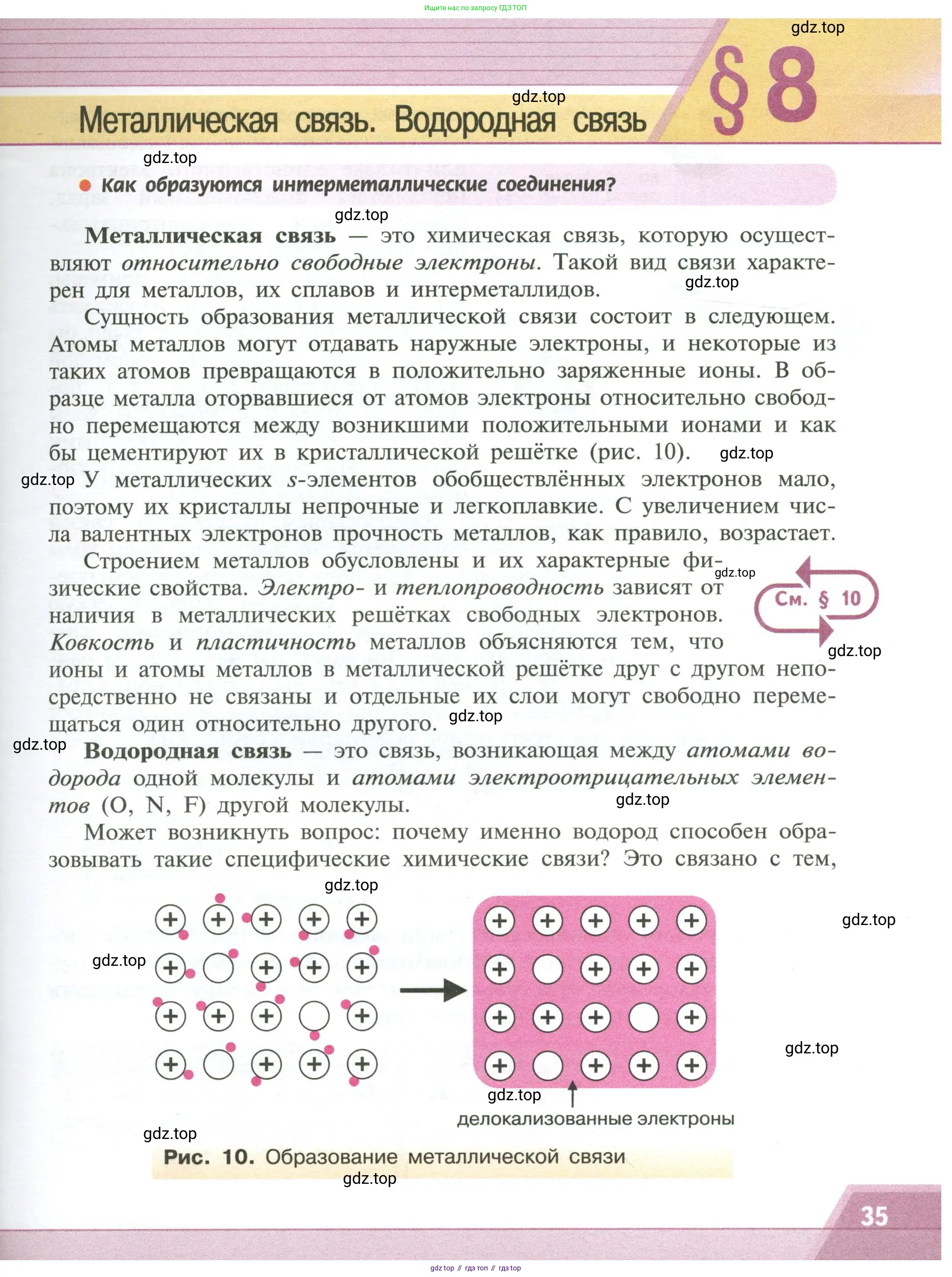 Химия, 11 класс Учебник, авторы: Рудзитис Гунтис Екабович, Фельдман Фриц Генрихович, издательство Просвещение, Москва, 2019, розового цвета, страница 35