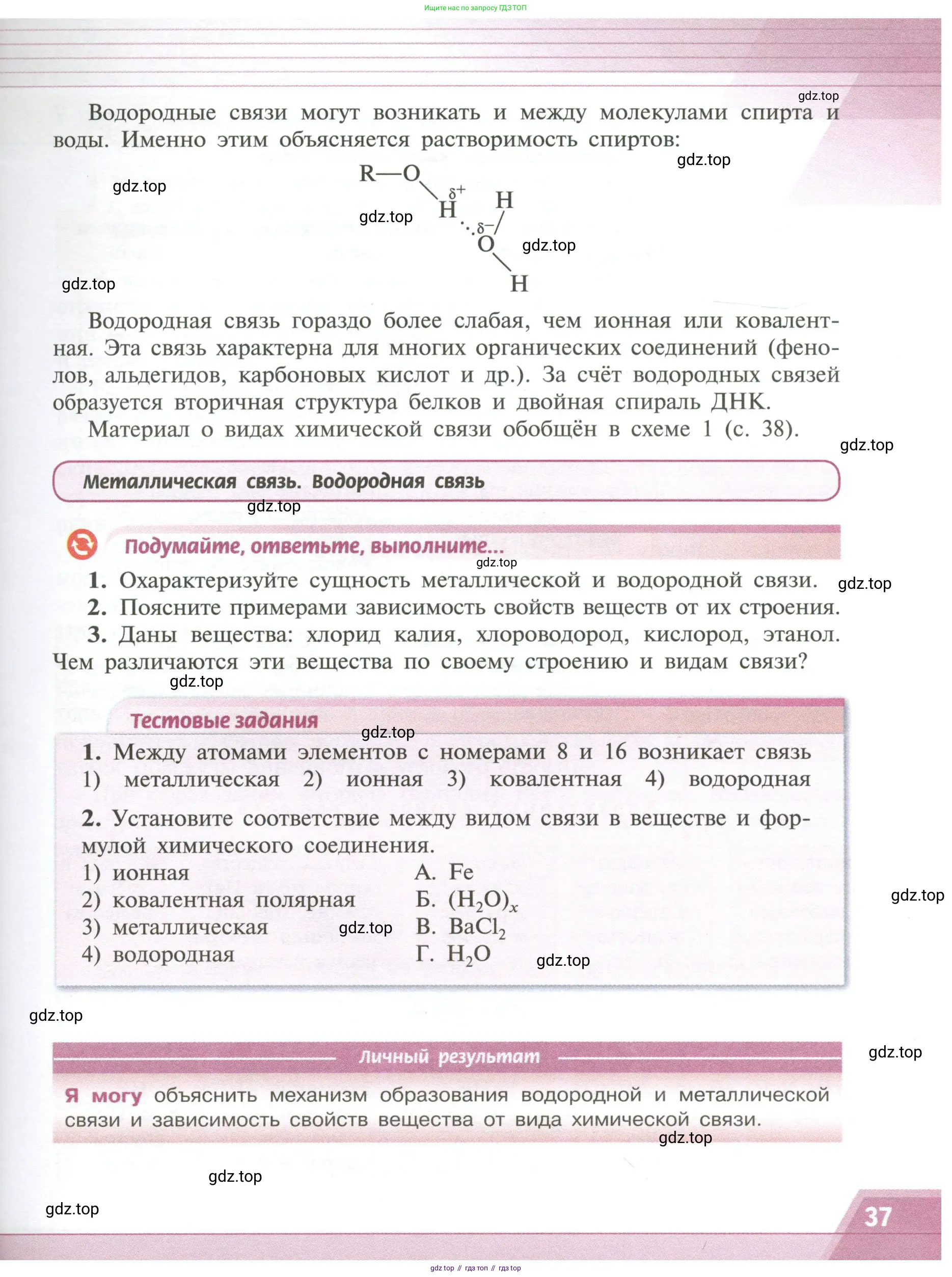 Химия, 11 класс Учебник, авторы: Рудзитис Гунтис Екабович, Фельдман Фриц Генрихович, издательство Просвещение, Москва, 2019, розового цвета, страница 37