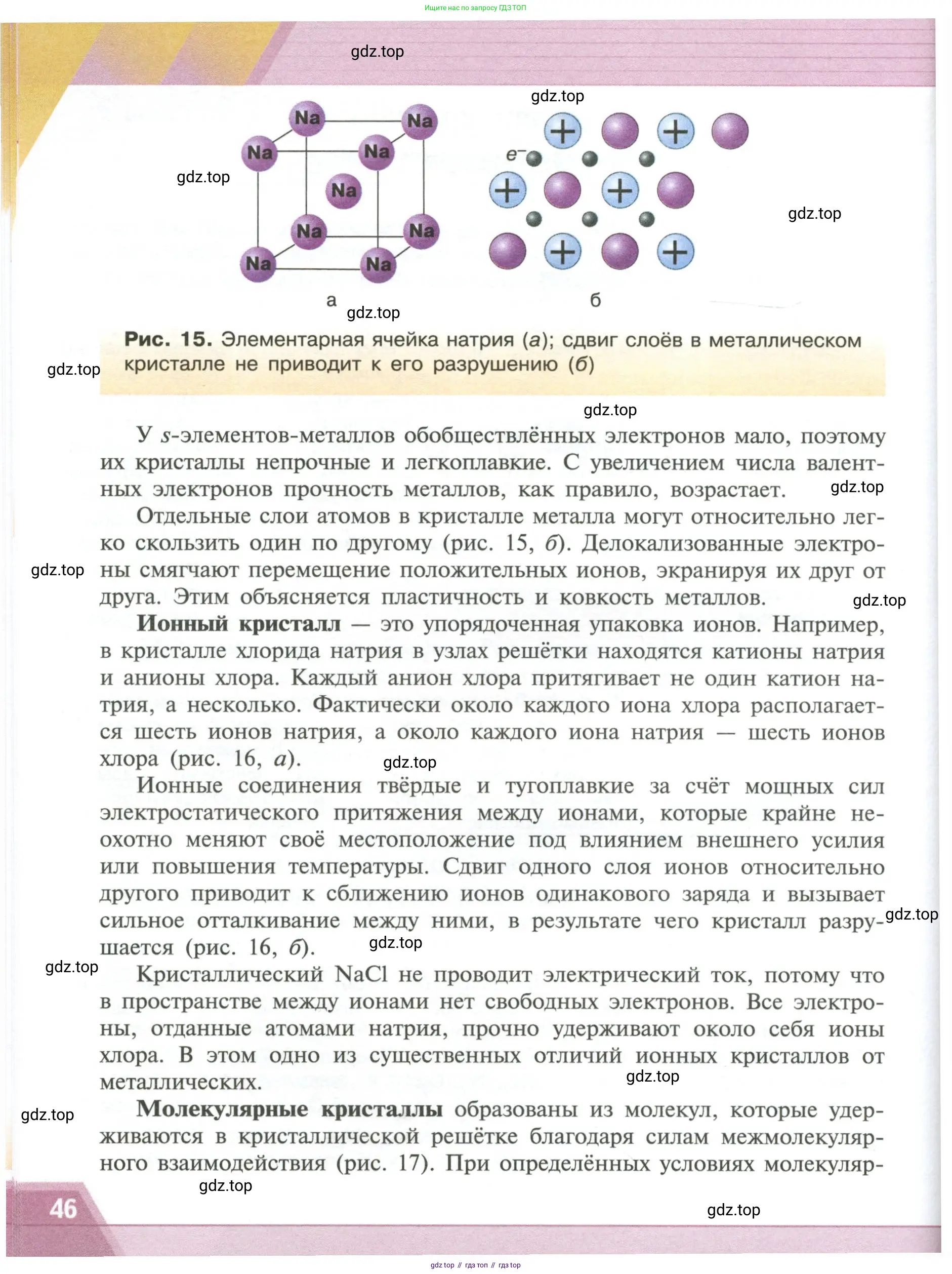 Химия, 11 класс Учебник, авторы: Рудзитис Гунтис Екабович, Фельдман Фриц Генрихович, издательство Просвещение, Москва, 2019, розового цвета, страница 46