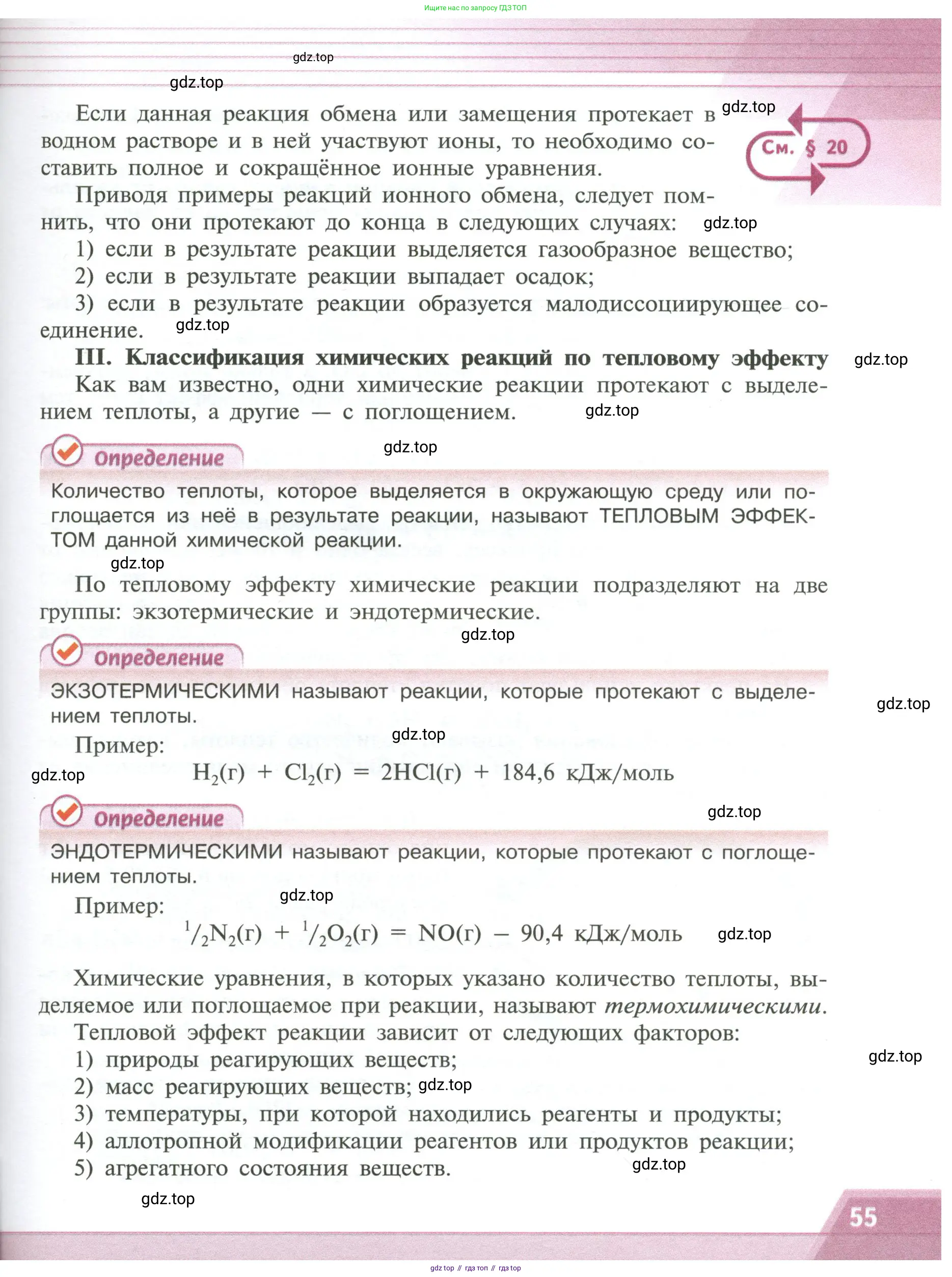 Химия, 11 класс Учебник, авторы: Рудзитис Гунтис Екабович, Фельдман Фриц Генрихович, издательство Просвещение, Москва, 2019, розового цвета, страница 55