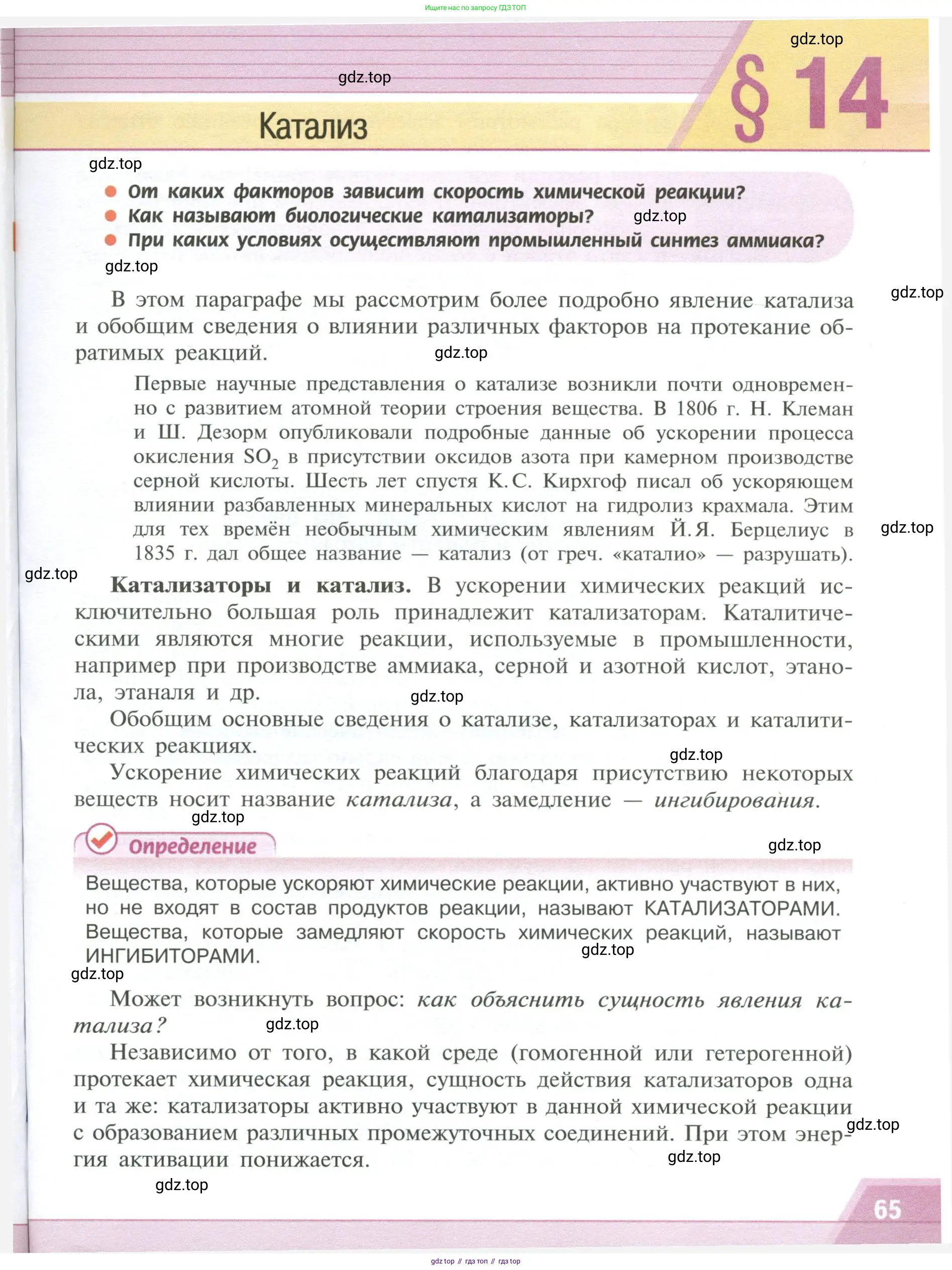 Химия, 11 класс Учебник, авторы: Рудзитис Гунтис Екабович, Фельдман Фриц Генрихович, издательство Просвещение, Москва, 2019, розового цвета, страница 65
