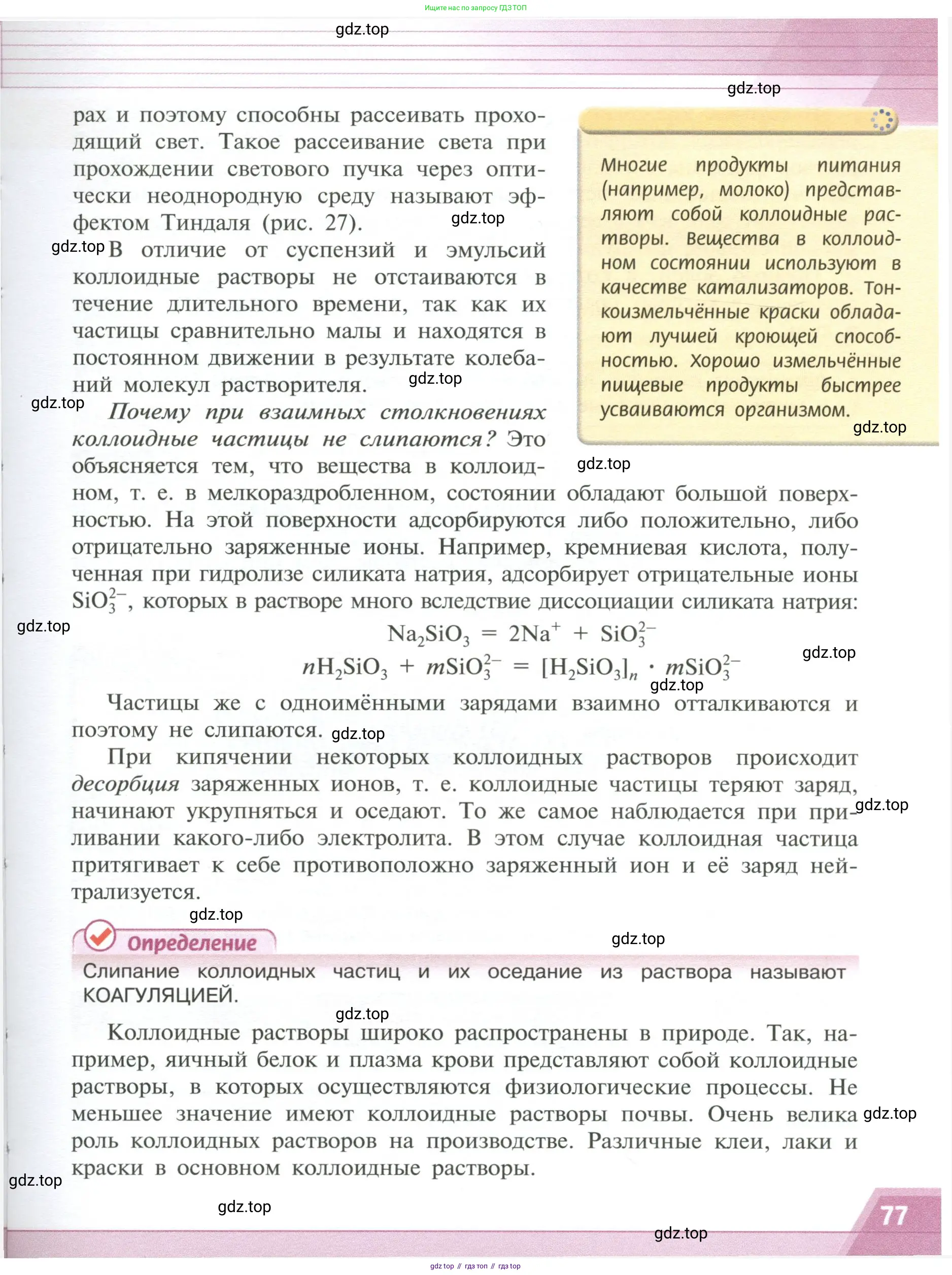 Химия, 11 класс Учебник, авторы: Рудзитис Гунтис Екабович, Фельдман Фриц Генрихович, издательство Просвещение, Москва, 2019, розового цвета, страница 77