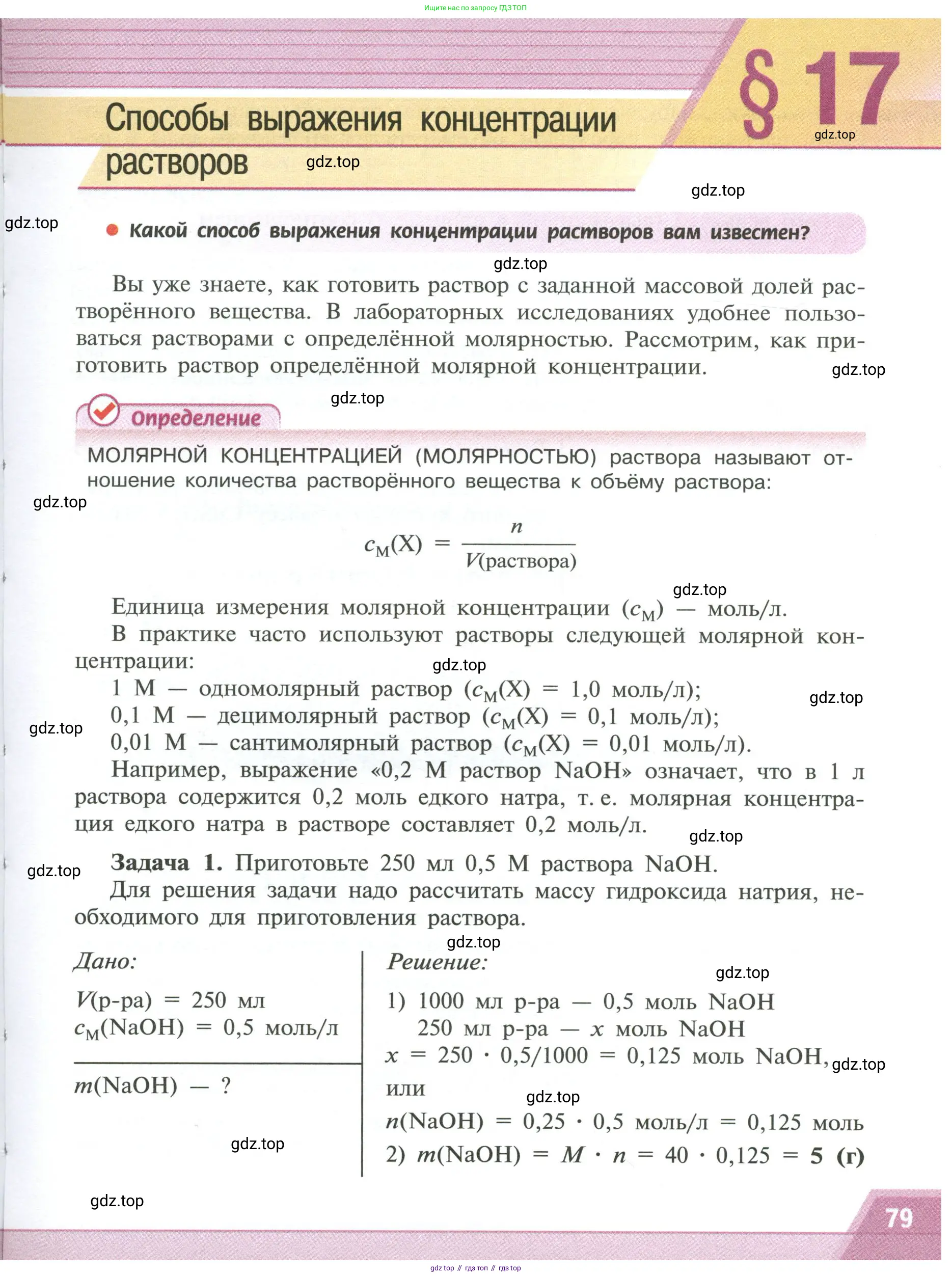 Химия, 11 класс Учебник, авторы: Рудзитис Гунтис Екабович, Фельдман Фриц Генрихович, издательство Просвещение, Москва, 2019, розового цвета, страница 79