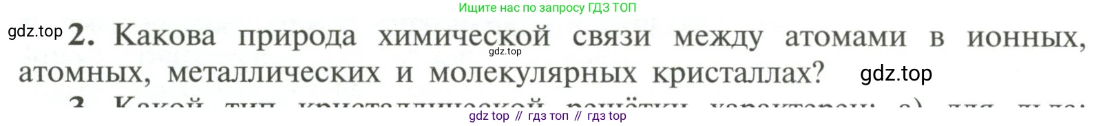 ГДЗ Химия, 11 класс Учебник, авторы: Рудзитис Гунтис Екабович, Фельдман Фриц Генрихович, издательство Просвещение, Москва, 2019, розового цвета, страница 48, номер 2, Условие