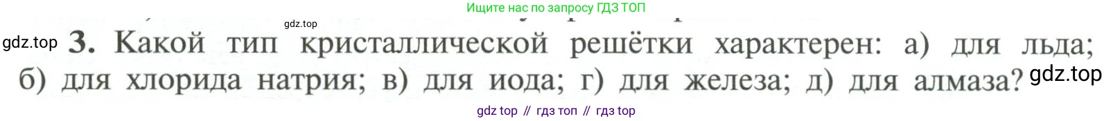 ГДЗ Химия, 11 класс Учебник, авторы: Рудзитис Гунтис Екабович, Фельдман Фриц Генрихович, издательство Просвещение, Москва, 2019, розового цвета, страница 48, номер 3, Условие