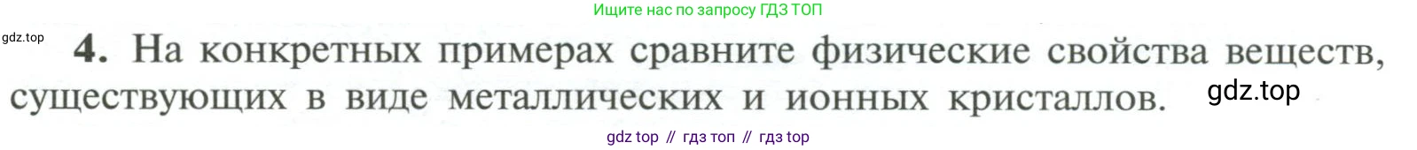 ГДЗ Химия, 11 класс Учебник, авторы: Рудзитис Гунтис Екабович, Фельдман Фриц Генрихович, издательство Просвещение, Москва, 2019, розового цвета, страница 48, номер 4, Условие