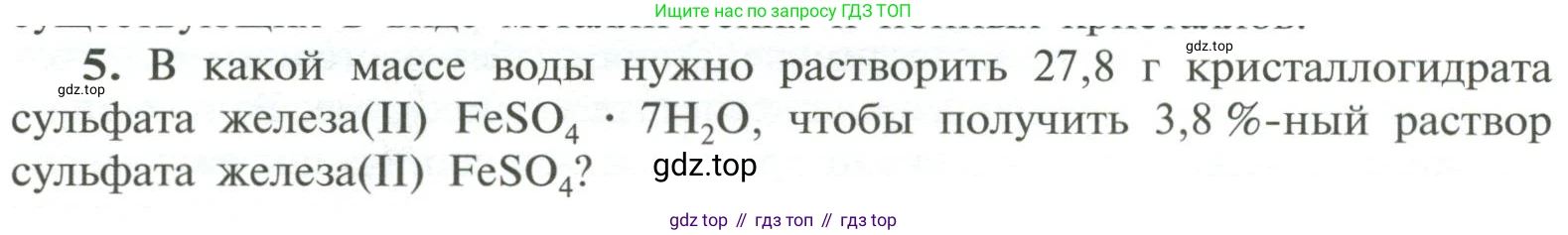 ГДЗ Химия, 11 класс Учебник, авторы: Рудзитис Гунтис Екабович, Фельдман Фриц Генрихович, издательство Просвещение, Москва, 2019, розового цвета, страница 48, номер 5, Условие