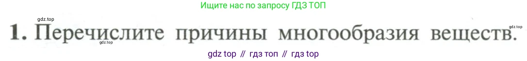 ГДЗ Химия, 11 класс Учебник, авторы: Рудзитис Гунтис Екабович, Фельдман Фриц Генрихович, издательство Просвещение, Москва, 2019, розового цвета, страница 51, номер 1, Условие