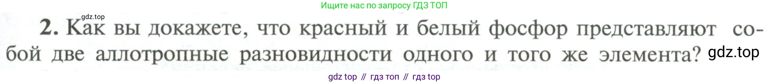 ГДЗ Химия, 11 класс Учебник, авторы: Рудзитис Гунтис Екабович, Фельдман Фриц Генрихович, издательство Просвещение, Москва, 2019, розового цвета, страница 51, номер 2, Условие