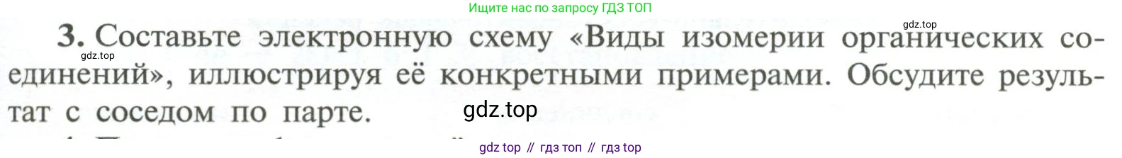 ГДЗ Химия, 11 класс Учебник, авторы: Рудзитис Гунтис Екабович, Фельдман Фриц Генрихович, издательство Просвещение, Москва, 2019, розового цвета, страница 51, номер 3, Условие