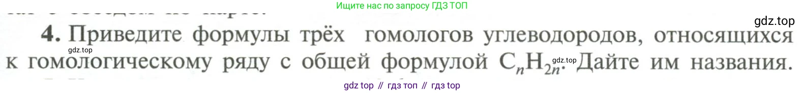 ГДЗ Химия, 11 класс Учебник, авторы: Рудзитис Гунтис Екабович, Фельдман Фриц Генрихович, издательство Просвещение, Москва, 2019, розового цвета, страница 51, номер 4, Условие