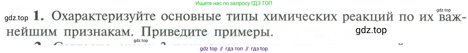 ГДЗ Химия, 11 класс Учебник, авторы: Рудзитис Гунтис Екабович, Фельдман Фриц Генрихович, издательство Просвещение, Москва, 2019, розового цвета, страница 58, номер 1, Условие