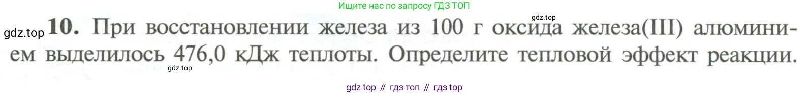 ГДЗ Химия, 11 класс Учебник, авторы: Рудзитис Гунтис Екабович, Фельдман Фриц Генрихович, издательство Просвещение, Москва, 2019, розового цвета, страница 58, номер 10, Условие