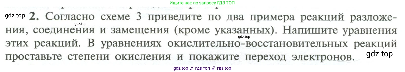 ГДЗ Химия, 11 класс Учебник, авторы: Рудзитис Гунтис Екабович, Фельдман Фриц Генрихович, издательство Просвещение, Москва, 2019, розового цвета, страница 58, номер 2, Условие