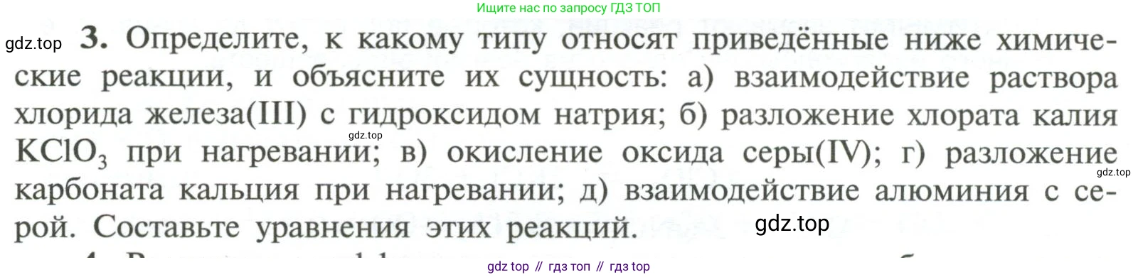 ГДЗ Химия, 11 класс Учебник, авторы: Рудзитис Гунтис Екабович, Фельдман Фриц Генрихович, издательство Просвещение, Москва, 2019, розового цвета, страница 58, номер 3, Условие