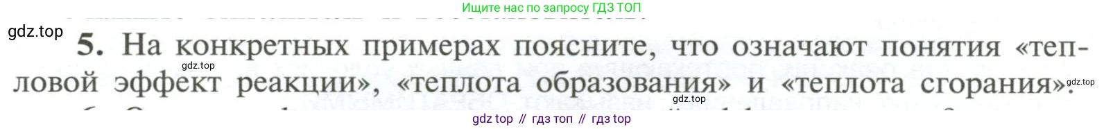 ГДЗ Химия, 11 класс Учебник, авторы: Рудзитис Гунтис Екабович, Фельдман Фриц Генрихович, издательство Просвещение, Москва, 2019, розового цвета, страница 58, номер 5, Условие