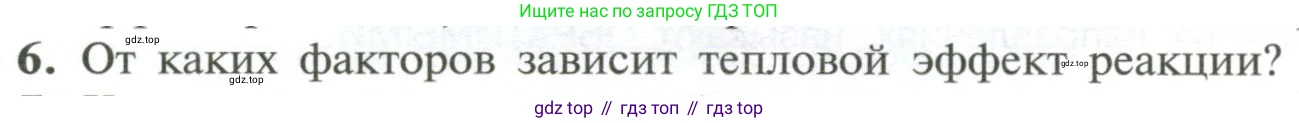 ГДЗ Химия, 11 класс Учебник, авторы: Рудзитис Гунтис Екабович, Фельдман Фриц Генрихович, издательство Просвещение, Москва, 2019, розового цвета, страница 58, номер 6, Условие