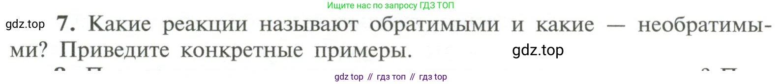 ГДЗ Химия, 11 класс Учебник, авторы: Рудзитис Гунтис Екабович, Фельдман Фриц Генрихович, издательство Просвещение, Москва, 2019, розового цвета, страница 58, номер 7, Условие