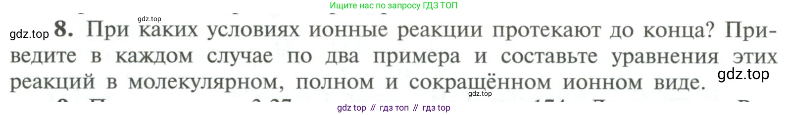 ГДЗ Химия, 11 класс Учебник, авторы: Рудзитис Гунтис Екабович, Фельдман Фриц Генрихович, издательство Просвещение, Москва, 2019, розового цвета, страница 58, номер 8, Условие