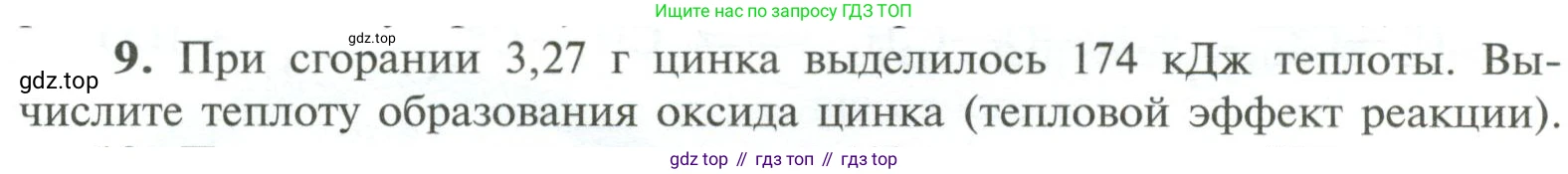 ГДЗ Химия, 11 класс Учебник, авторы: Рудзитис Гунтис Екабович, Фельдман Фриц Генрихович, издательство Просвещение, Москва, 2019, розового цвета, страница 58, номер 9, Условие