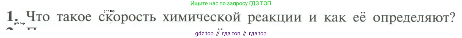 ГДЗ Химия, 11 класс Учебник, авторы: Рудзитис Гунтис Екабович, Фельдман Фриц Генрихович, издательство Просвещение, Москва, 2019, розового цвета, страница 64, номер 1, Условие