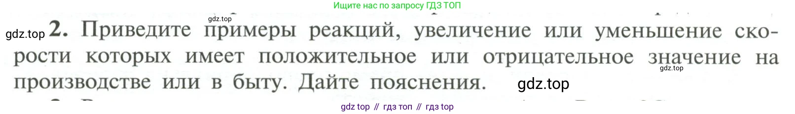 ГДЗ Химия, 11 класс Учебник, авторы: Рудзитис Гунтис Екабович, Фельдман Фриц Генрихович, издательство Просвещение, Москва, 2019, розового цвета, страница 64, номер 2, Условие
