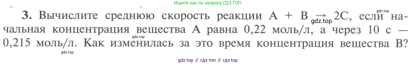 ГДЗ Химия, 11 класс Учебник, авторы: Рудзитис Гунтис Екабович, Фельдман Фриц Генрихович, издательство Просвещение, Москва, 2019, розового цвета, страница 64, номер 3, Условие
