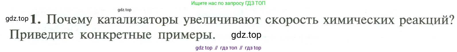 ГДЗ Химия, 11 класс Учебник, авторы: Рудзитис Гунтис Екабович, Фельдман Фриц Генрихович, издательство Просвещение, Москва, 2019, розового цвета, страница 70, номер 1, Условие