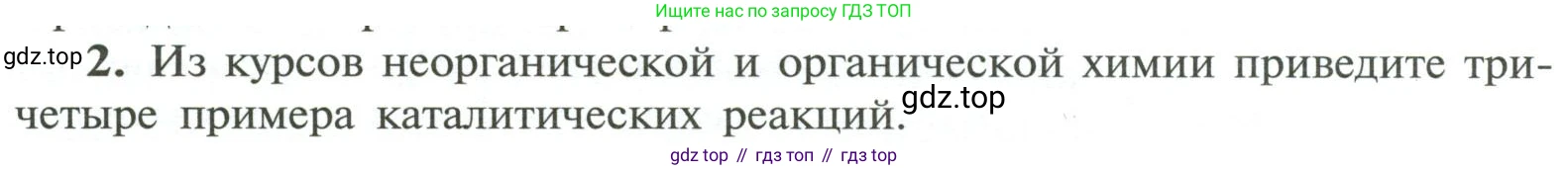 ГДЗ Химия, 11 класс Учебник, авторы: Рудзитис Гунтис Екабович, Фельдман Фриц Генрихович, издательство Просвещение, Москва, 2019, розового цвета, страница 70, номер 2, Условие