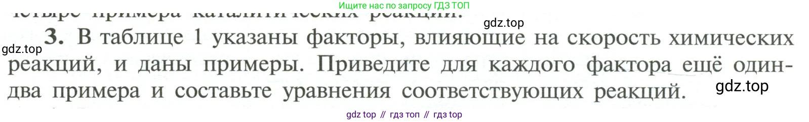 ГДЗ Химия, 11 класс Учебник, авторы: Рудзитис Гунтис Екабович, Фельдман Фриц Генрихович, издательство Просвещение, Москва, 2019, розового цвета, страница 70, номер 3, Условие