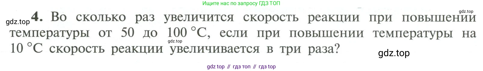 ГДЗ Химия, 11 класс Учебник, авторы: Рудзитис Гунтис Екабович, Фельдман Фриц Генрихович, издательство Просвещение, Москва, 2019, розового цвета, страница 70, номер 4, Условие